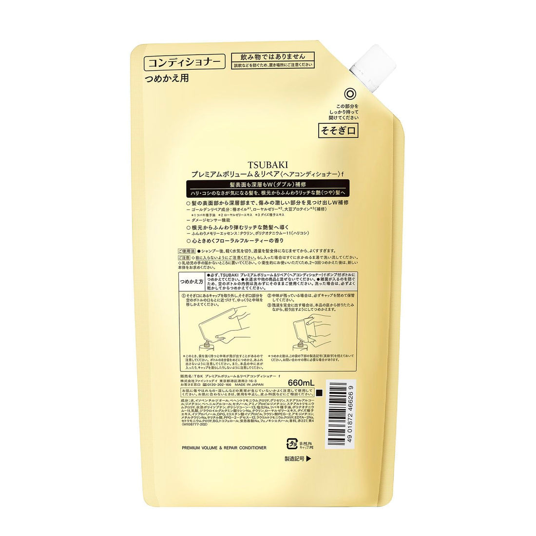 Premium Repair Conditioner by Tsubaki