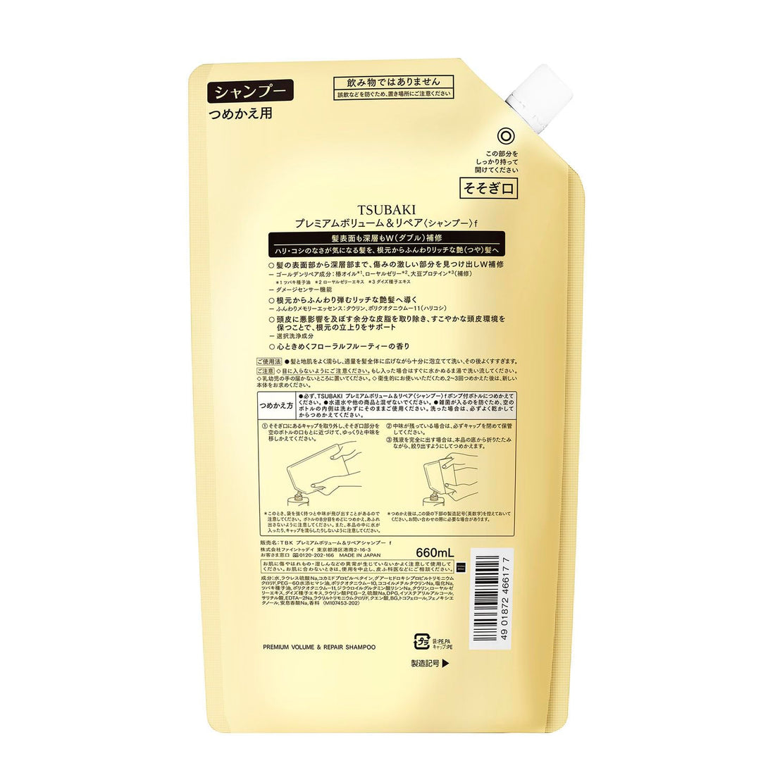 Shiseido Tsubaki Premium Repair Shampoo